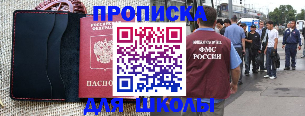 прописка для школы в Богдановиче